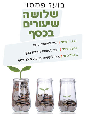 cover image of שלושה שיעורים בכסף